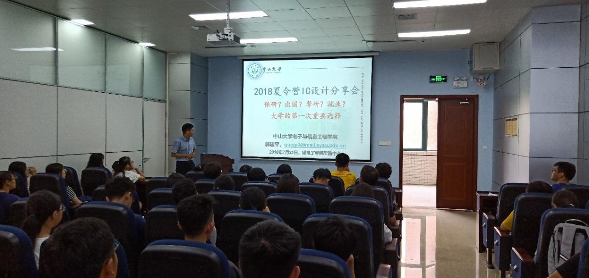 威廉希尔中文网站平台举办2018全国优秀大学生夏令营活动