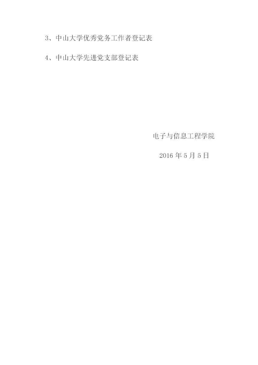 关于做好评选表彰优秀共产党员、优秀党务工作者、先进基层党组织工作的通知